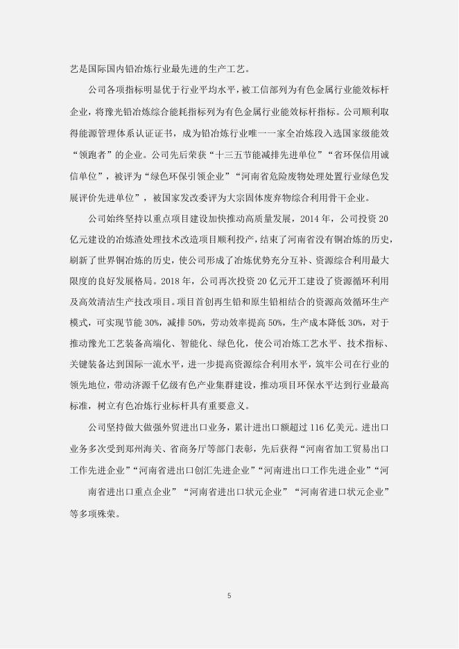 豫光_供应链尽责管理进展报告.pdf