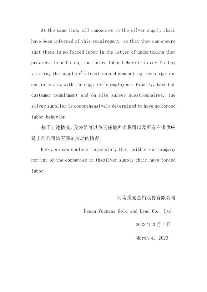 豫光金铅股份有限公司关于禁止强迫劳动声明.pdf