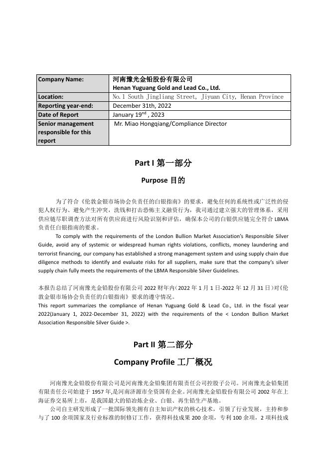 河南豫光金铅股份有限公司2022年度精炼厂合规报告.pdf