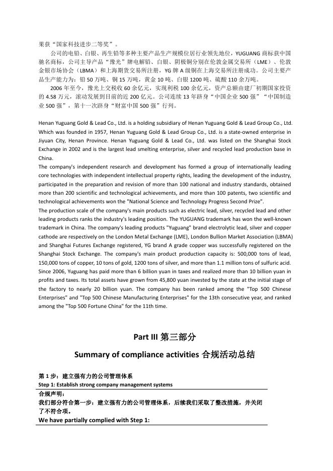 河南豫光金铅股份有限公司2022年度精炼厂合规报告.pdf