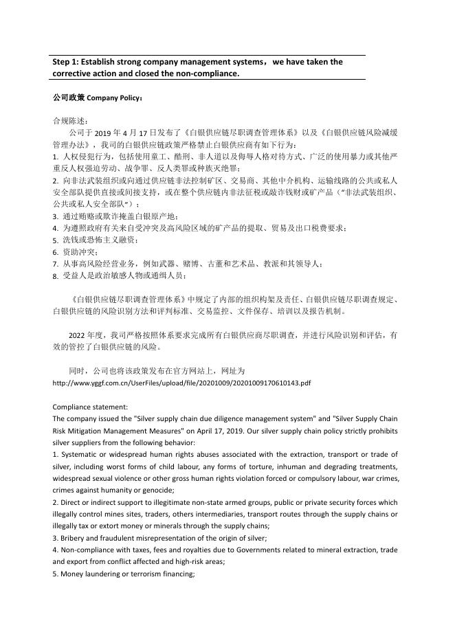 河南豫光金铅股份有限公司2022年度精炼厂合规报告.pdf