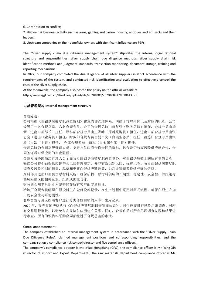 河南豫光金铅股份有限公司2022年度精炼厂合规报告.pdf