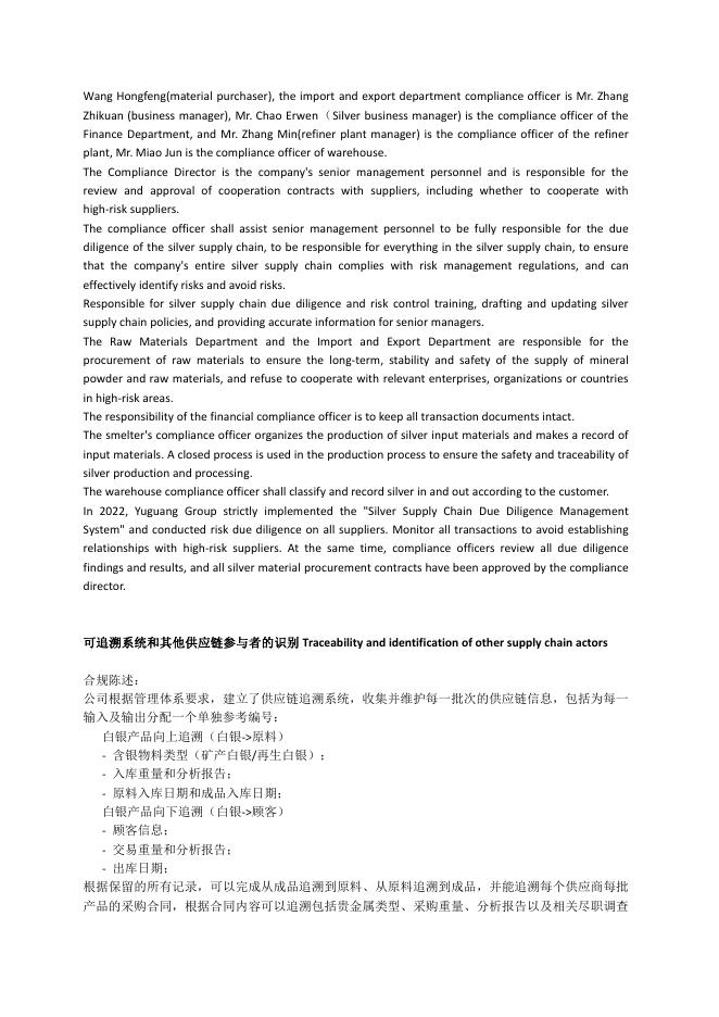 河南豫光金铅股份有限公司2022年度精炼厂合规报告.pdf
