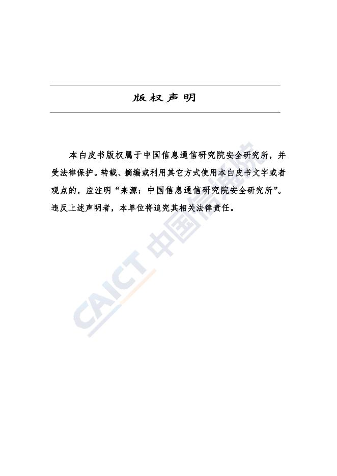 《人工智能数据安全白皮书（2019年）》.pdf