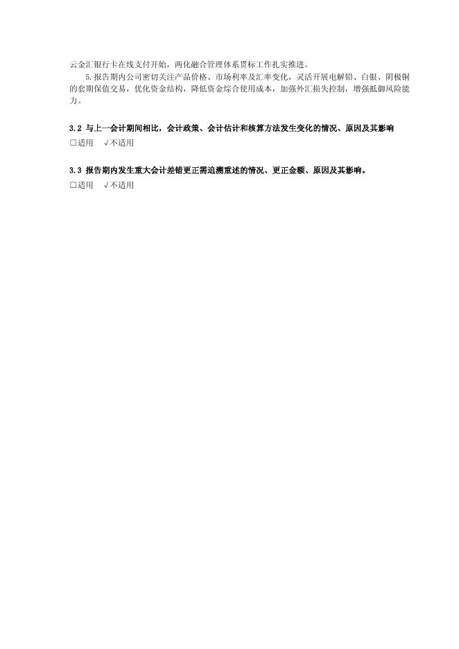 豫光金铅2018年半年度报告摘要.pdf