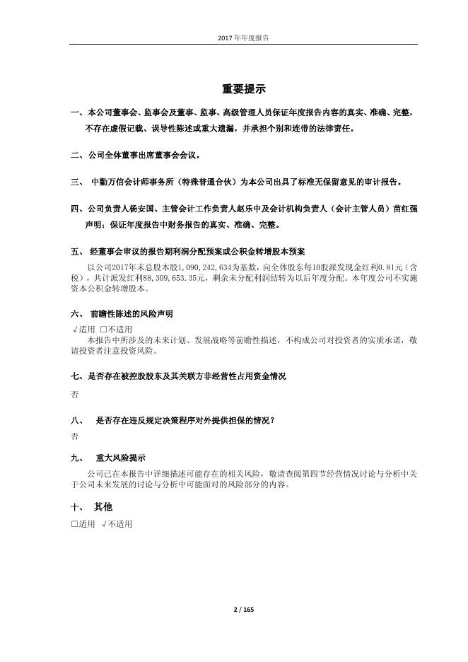 豫光金铅2017年年度报告.pdf