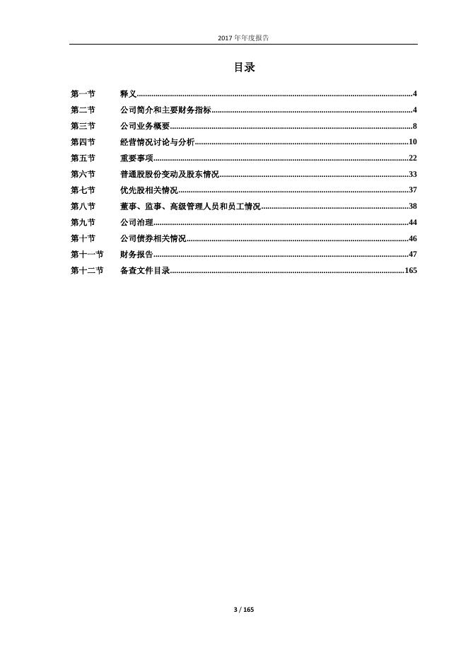 豫光金铅2017年年度报告.pdf