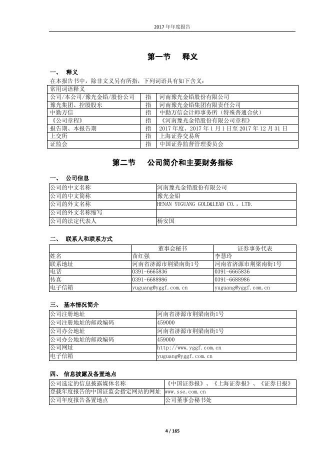 豫光金铅2017年年度报告.pdf