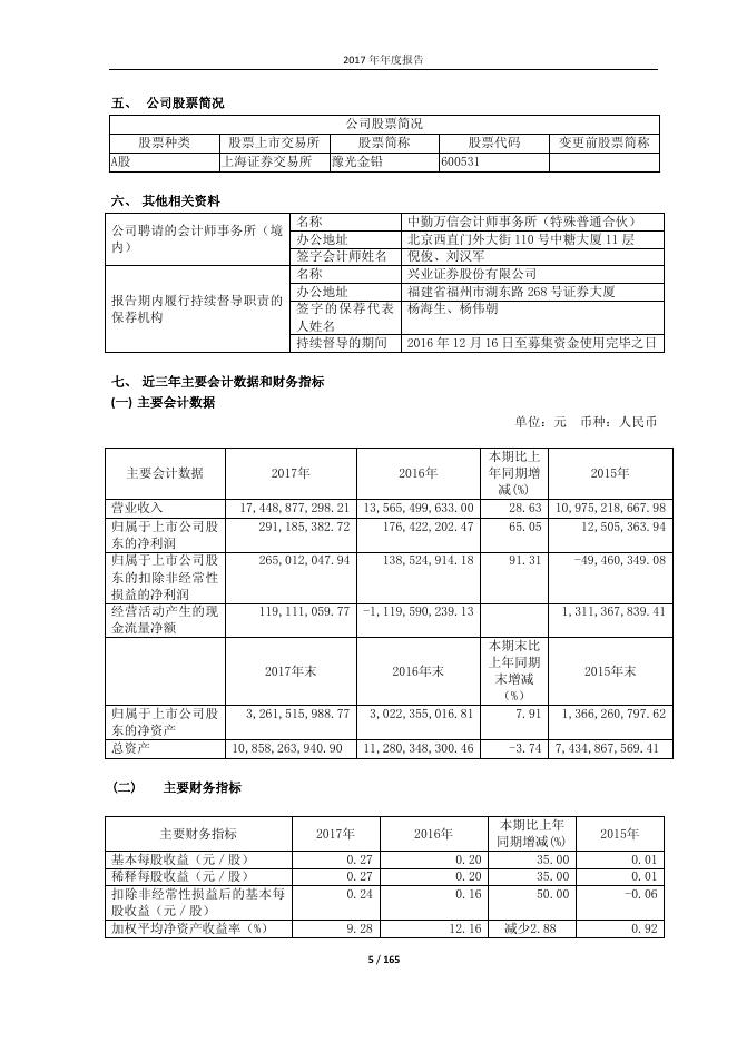 豫光金铅2017年年度报告.pdf