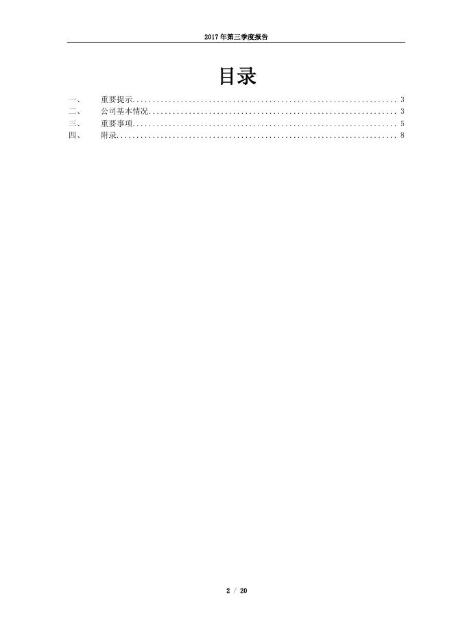 豫光金铅2017年第三季度报告.pdf
