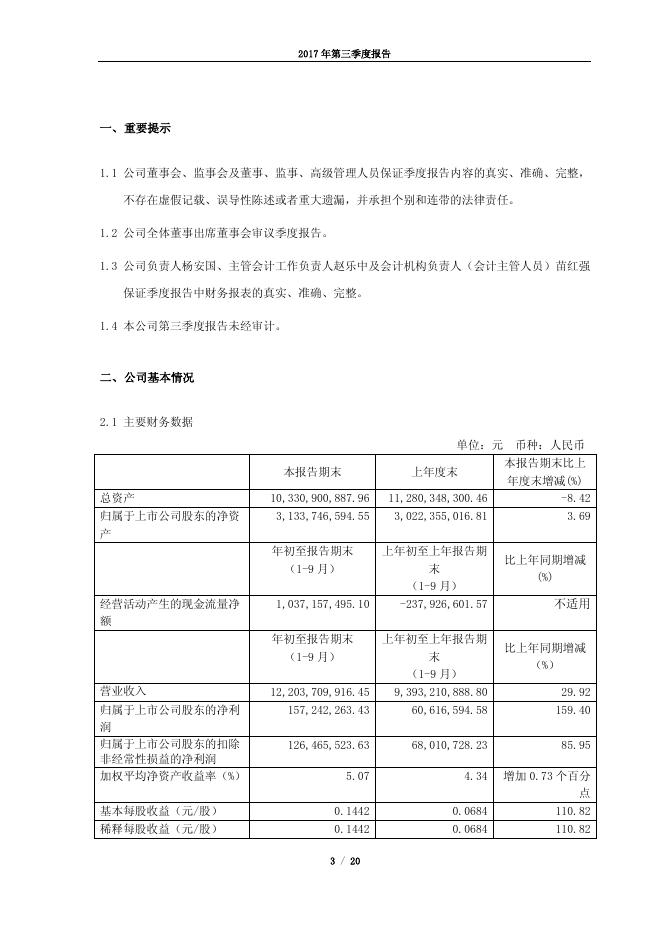 豫光金铅2017年第三季度报告.pdf
