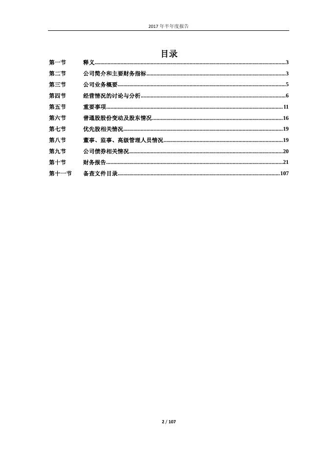 豫光金铅2017年半年度报告.pdf
