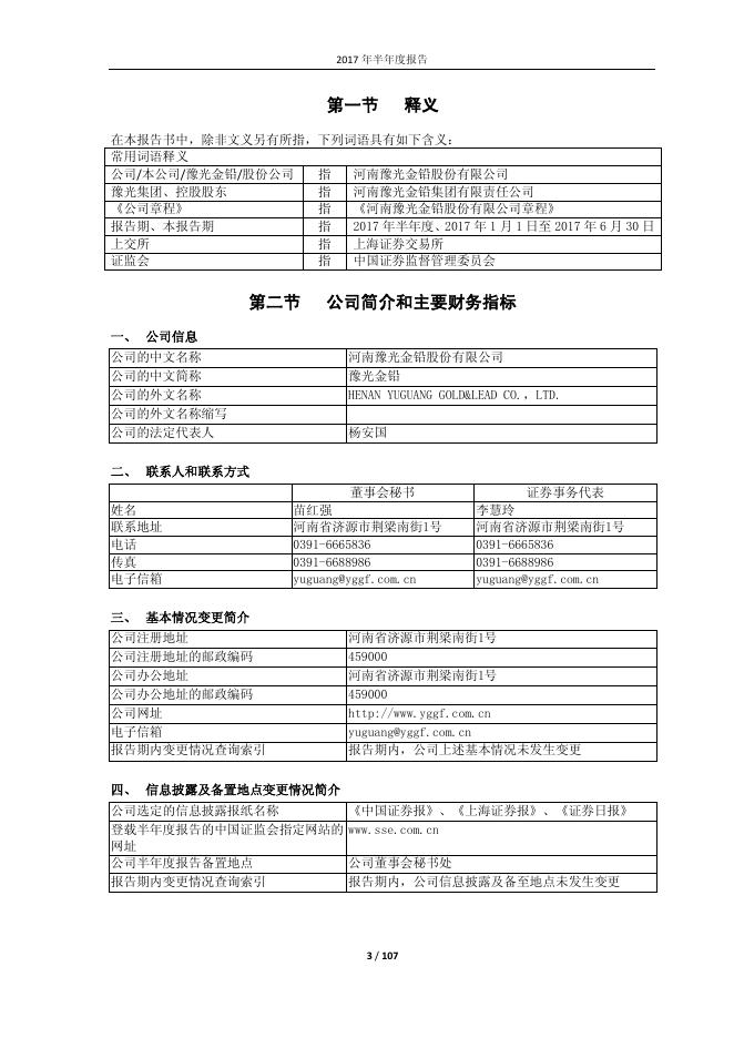 豫光金铅2017年半年度报告.pdf