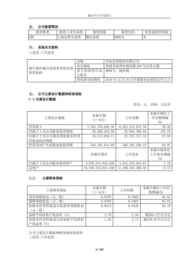 豫光金铅2017年半年度报告.pdf