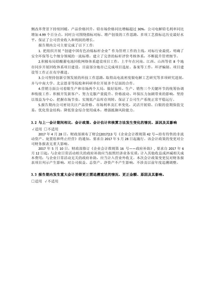 豫光金铅2017年半年度报告摘要.pdf