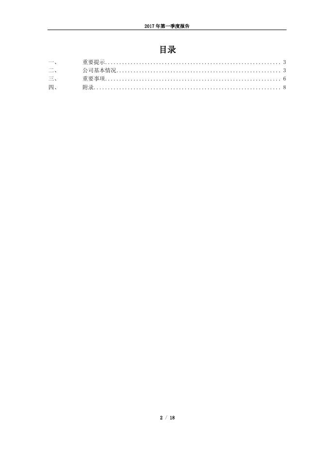 豫光金铅2017年第一季度报告.pdf