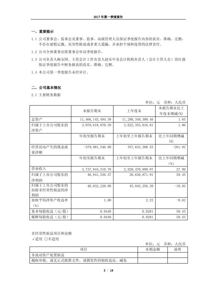 豫光金铅2017年第一季度报告.pdf