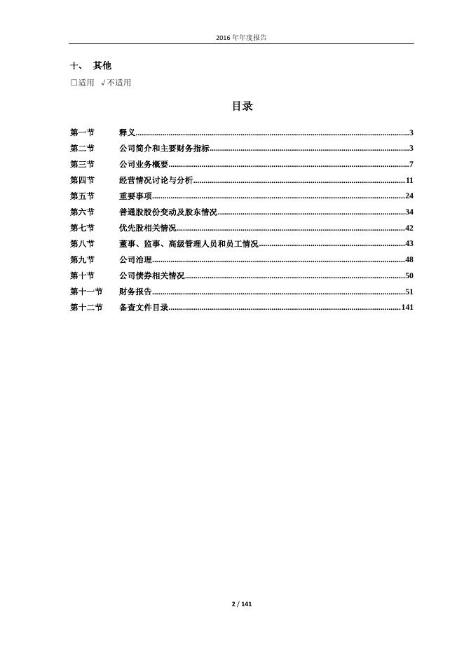 豫光金铅2016年年度报告.pdf