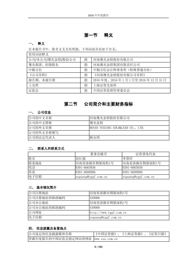 豫光金铅2016年年度报告.pdf