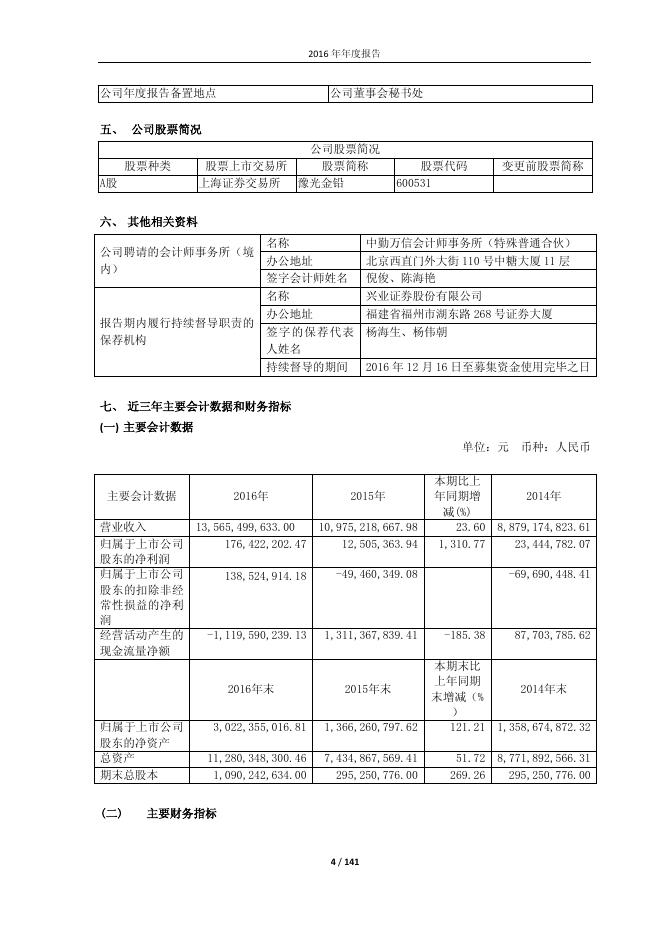 豫光金铅2016年年度报告.pdf