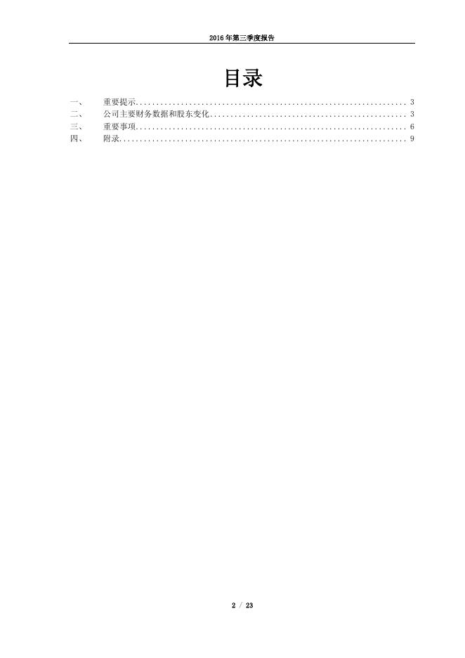 豫光金铅2016年第三季度报告.pdf