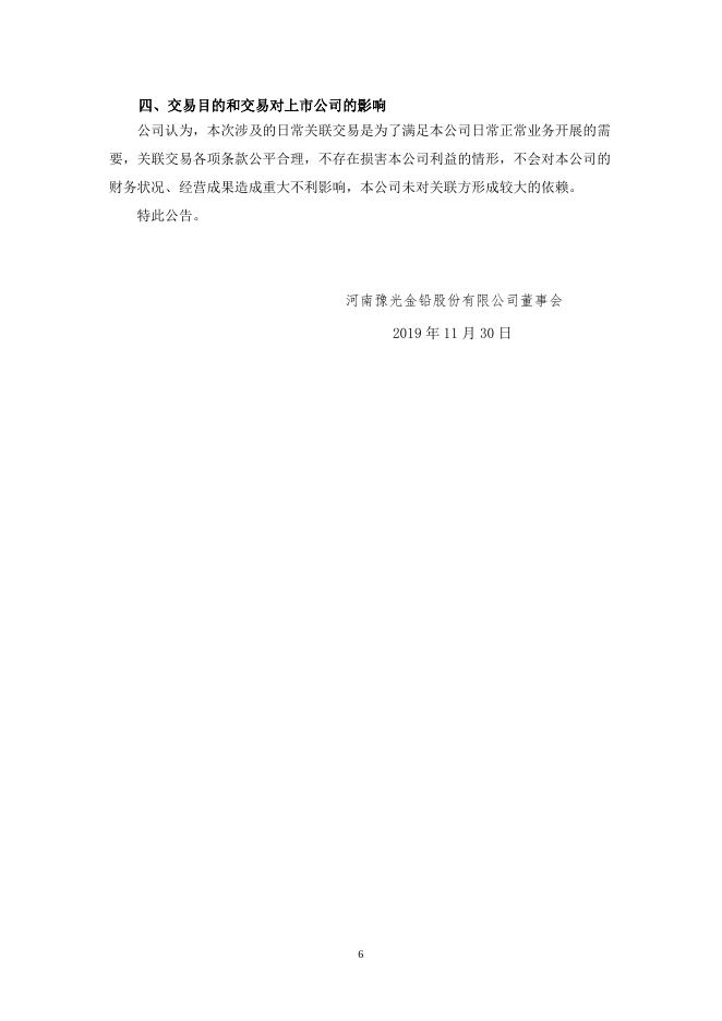 关于签订建设工程施工合同暨关联交易的公告.pdf