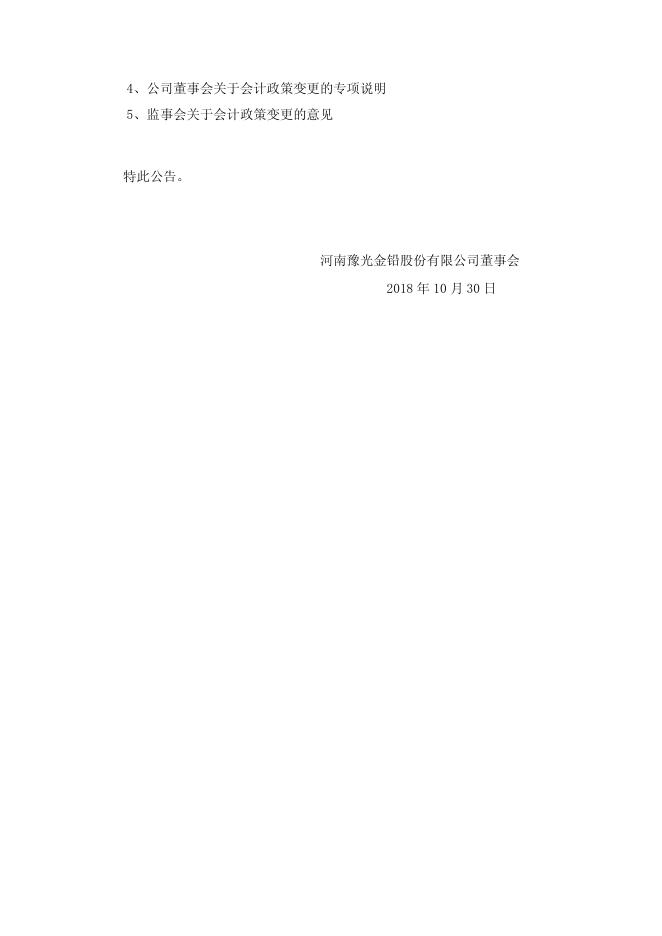 关于会计政策变更的公告.pdf
