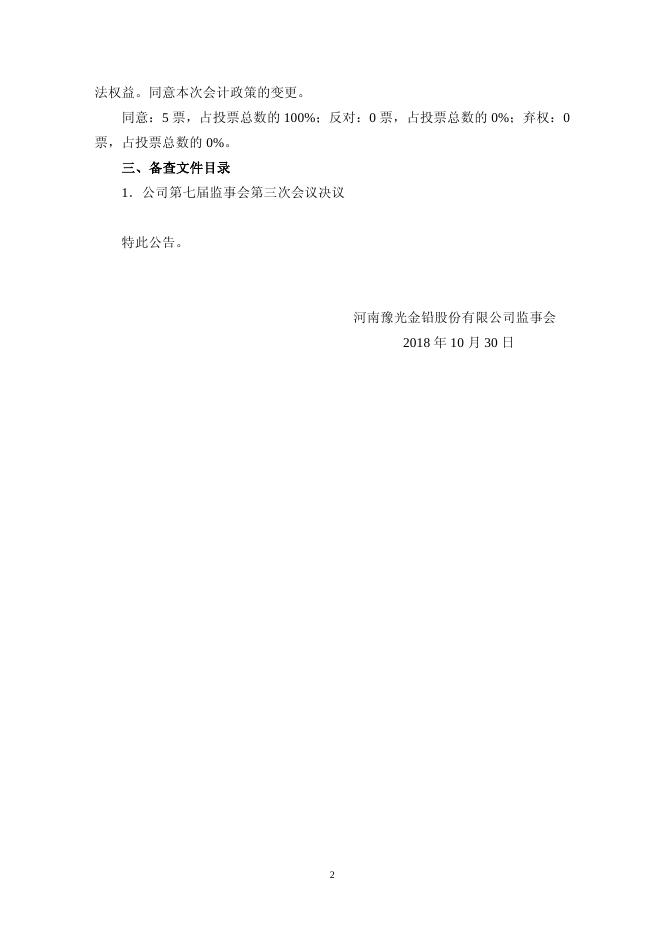 第七届监事会第三次会议决议公告.pdf