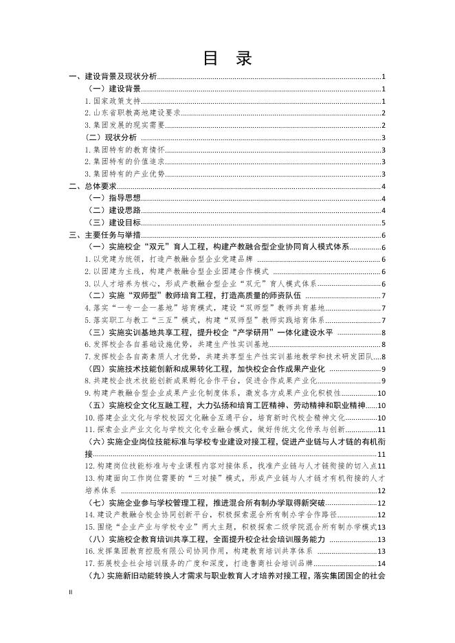 山东省商业集团有限公司产教融合、校企合作三年规划方案.pdf