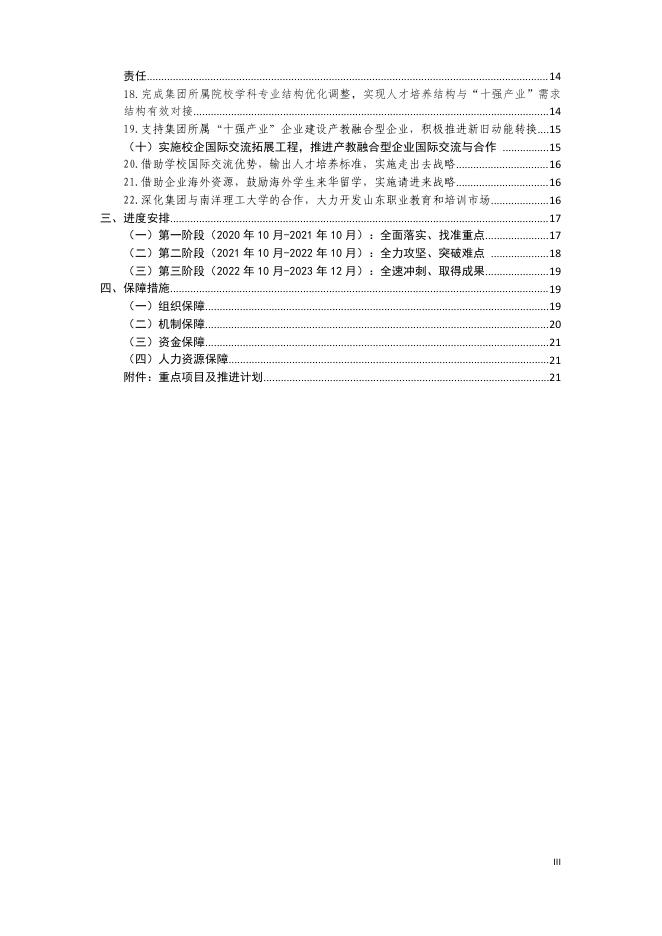 山东省商业集团有限公司产教融合、校企合作三年规划方案.pdf