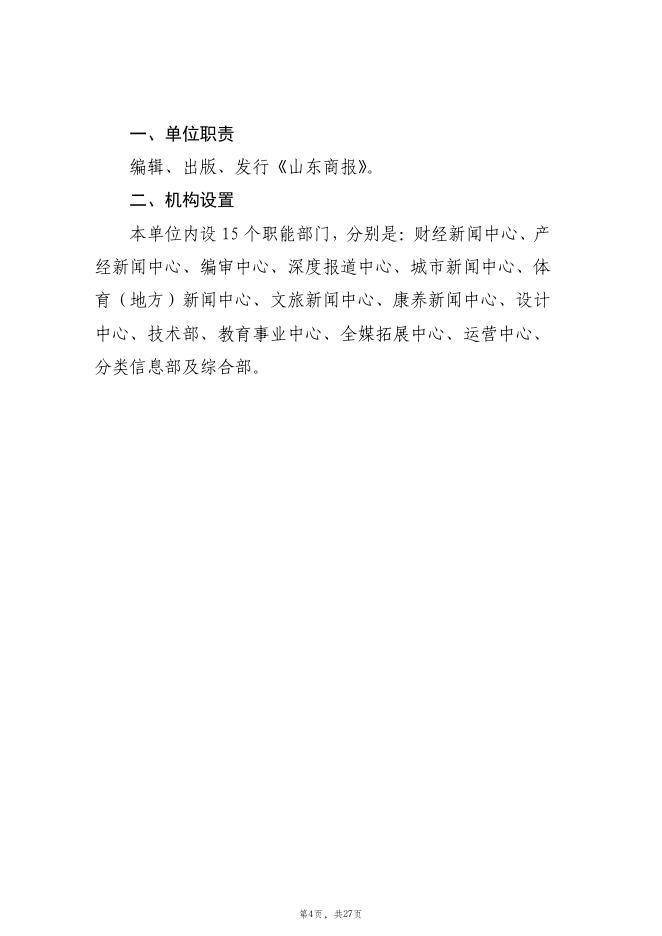 2021年度《山东商报》社决算公开.pdf