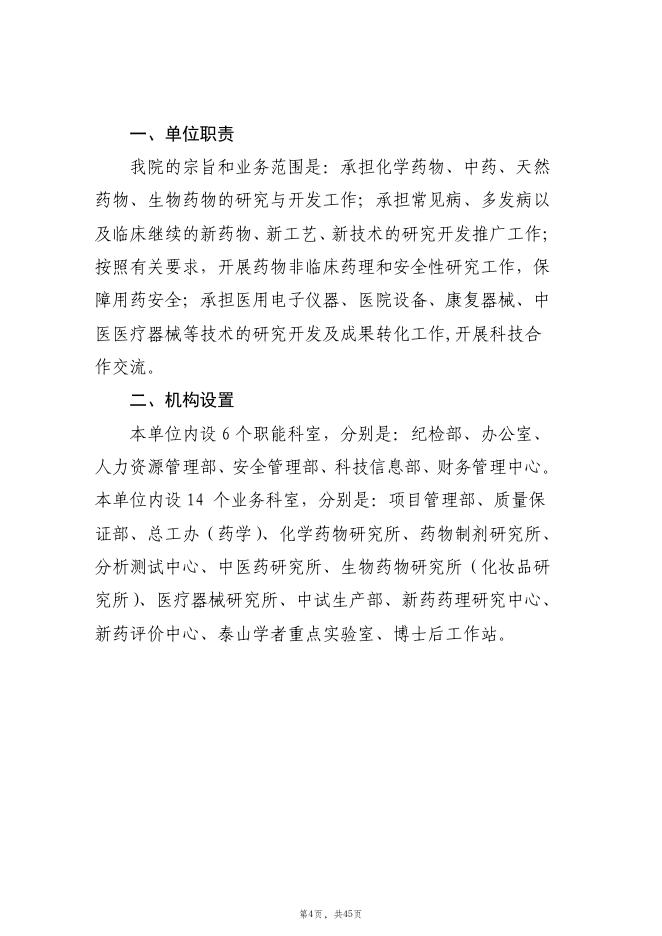 2021年度山东省药学科学院决算公开.pdf