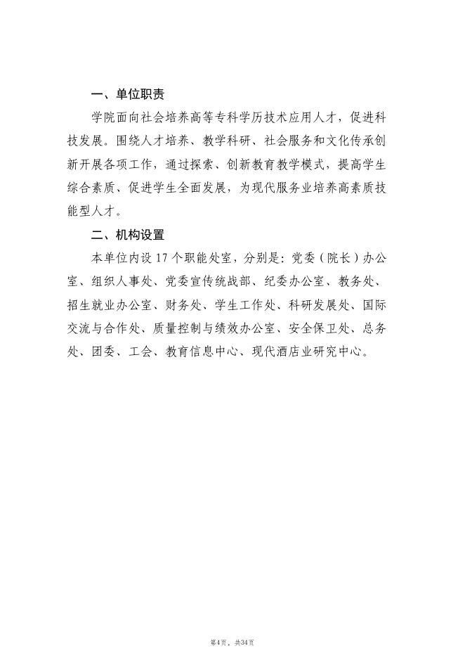 2021年度青岛酒店管理职业技术学院决算公开.pdf