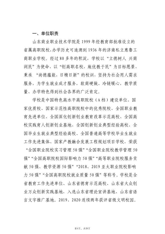 2021年度山东商业职业技术学院决算公开.pdf
