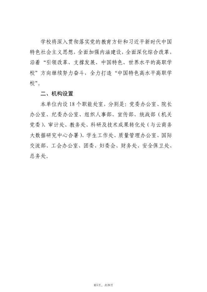 2021年度山东商业职业技术学院决算公开.pdf