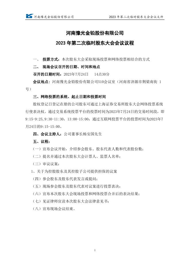 河南豫光金铅股份有限公司2023年第二次临时股东大会资料 04 08,2023.pdf