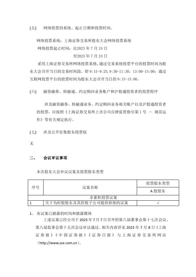 600531_豫光金铅_股东大会通知 04 08,2023.pdf