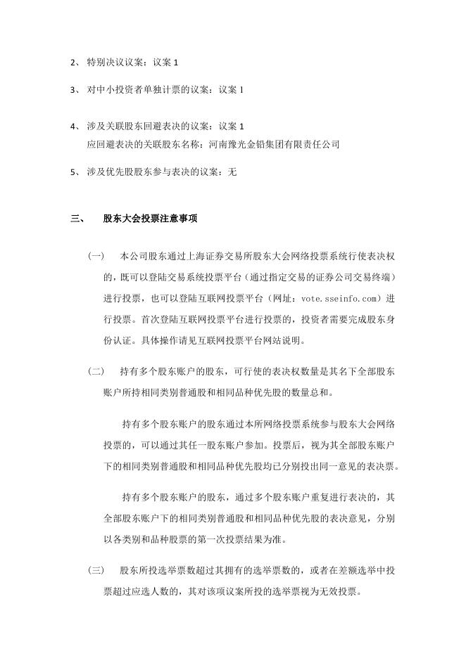 600531_豫光金铅_股东大会通知 04 08,2023.pdf