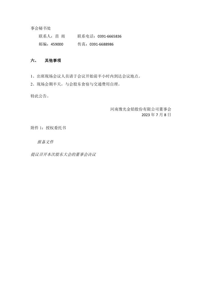 600531_豫光金铅_股东大会通知 04 08,2023.pdf