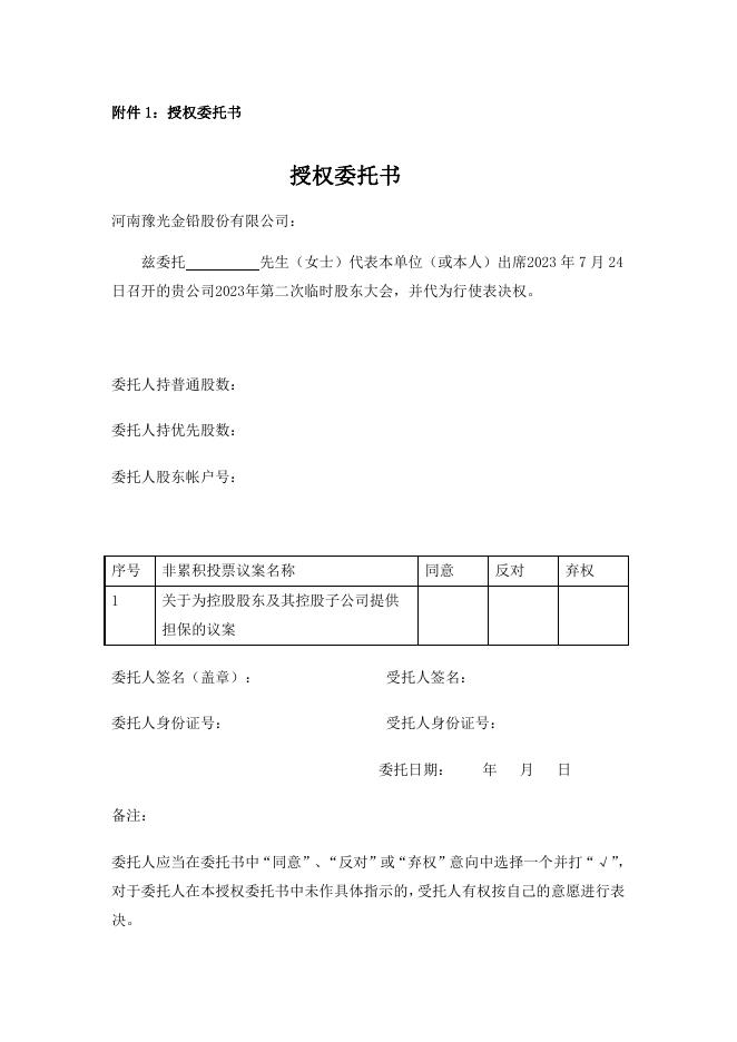 600531_豫光金铅_股东大会通知 04 08,2023.pdf