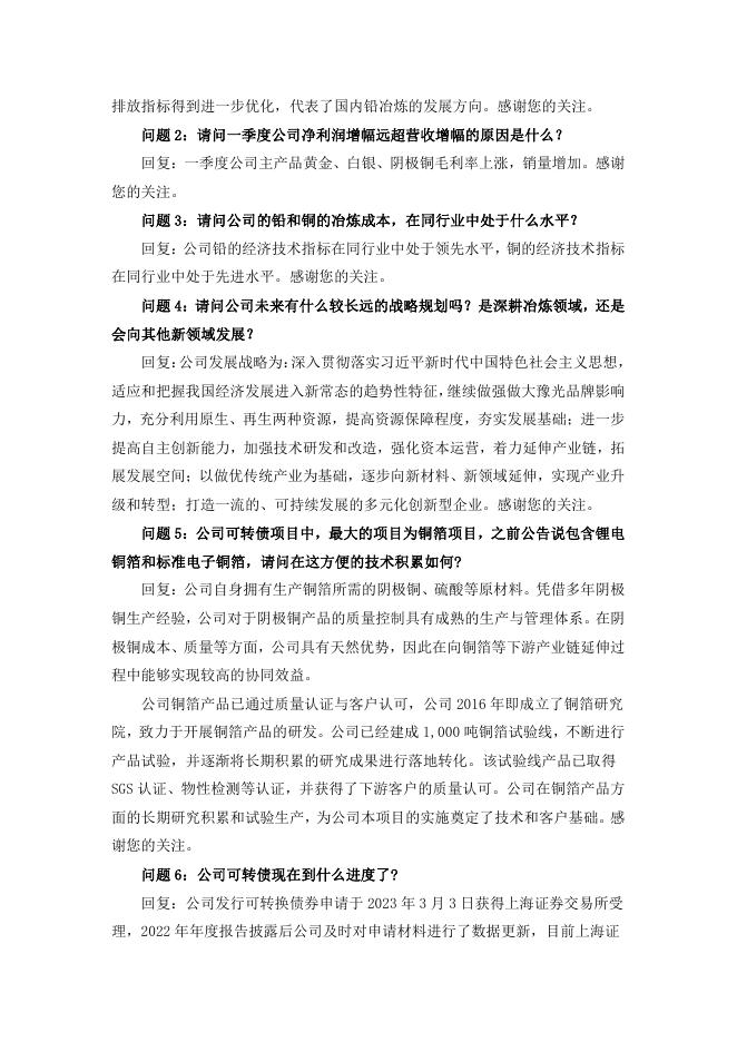 投资者网上集体接待日活动召开情况的公告 04 08,2023.pdf