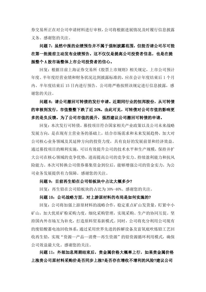 投资者网上集体接待日活动召开情况的公告 04 08,2023.pdf
