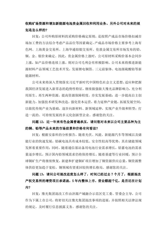 投资者网上集体接待日活动召开情况的公告 04 08,2023.pdf