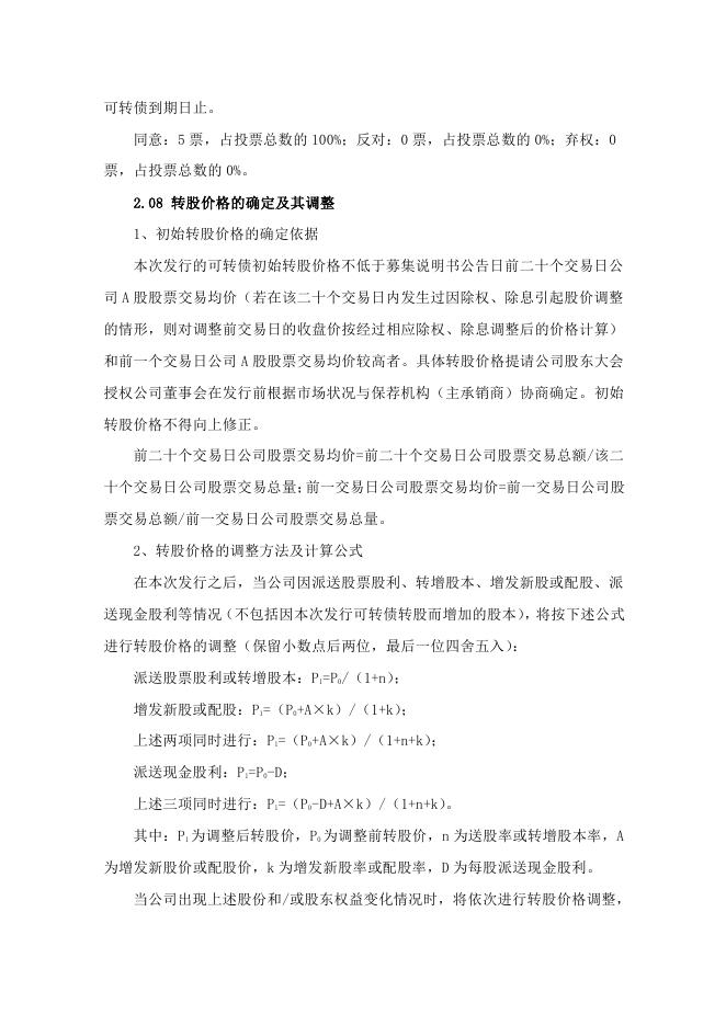河南豫光金铅股份有限公司第八届监事会第 七 次会议决议公告 19 05,2022.pdf