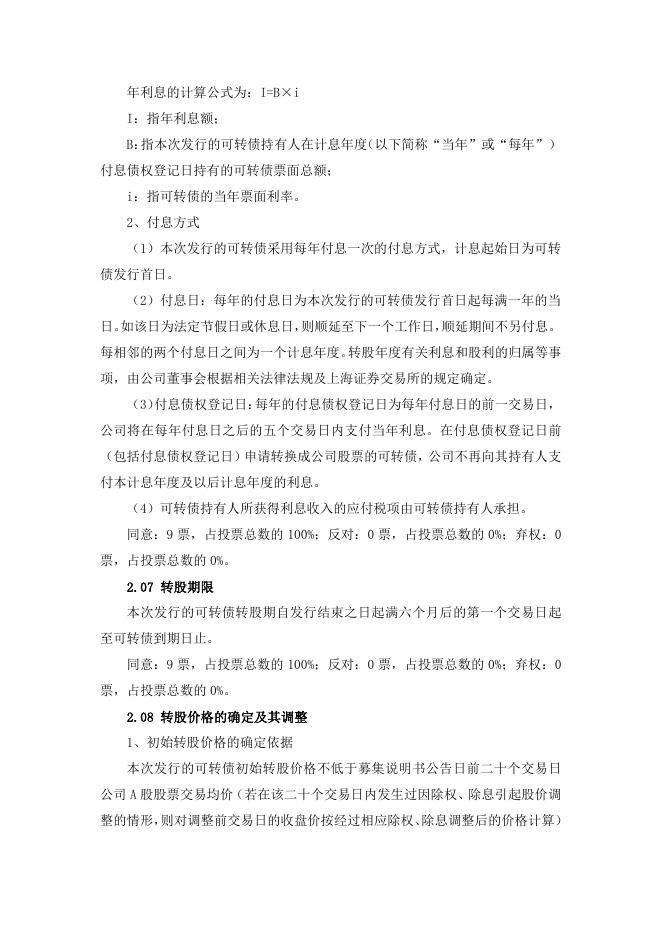 河南豫光金铅股份有限公司第八届董事会第八次会议决议公告 19 05,2022.pdf