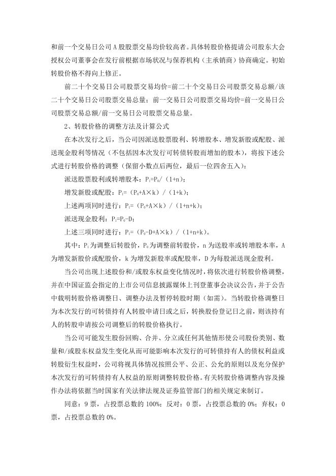 河南豫光金铅股份有限公司第八届董事会第八次会议决议公告 19 05,2022.pdf