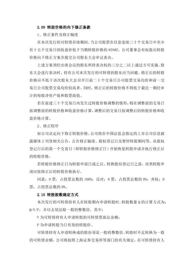 河南豫光金铅股份有限公司第八届董事会第八次会议决议公告 19 05,2022.pdf