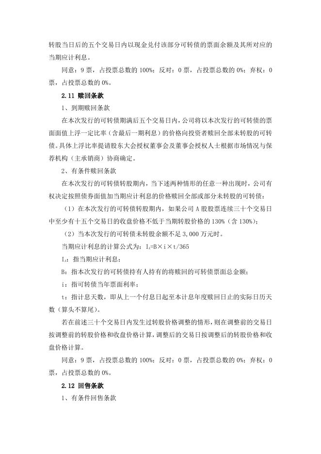 河南豫光金铅股份有限公司第八届董事会第八次会议决议公告 19 05,2022.pdf