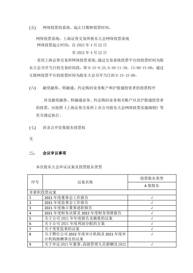 河南豫光金铅股份有限公司关于召开 2021 年年度股东大会 的通知 19 05,2022.pdf