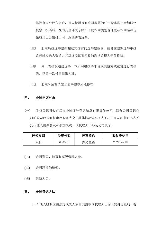河南豫光金铅股份有限公司关于召开 2021 年年度股东大会 的通知 19 05,2022.pdf